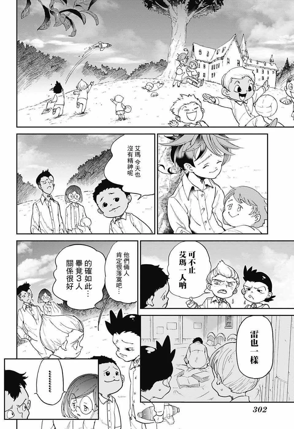 第31话 空虚 第4页