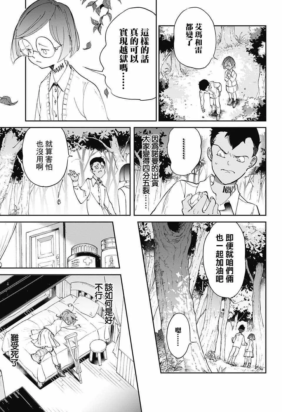 第31话 空虚 第7页