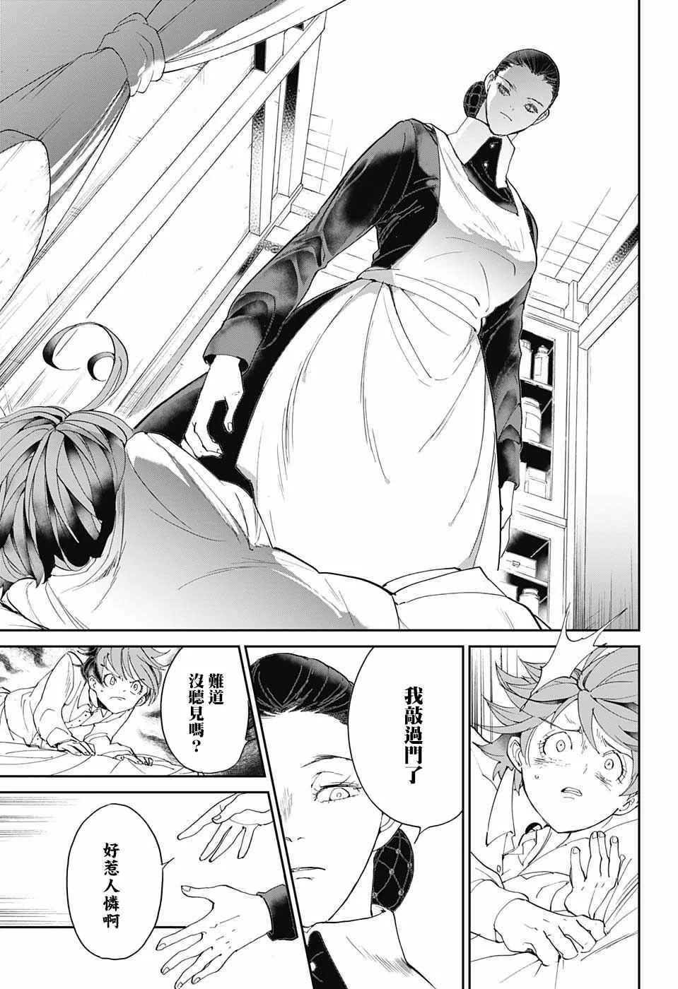 第31话 空虚 第9页