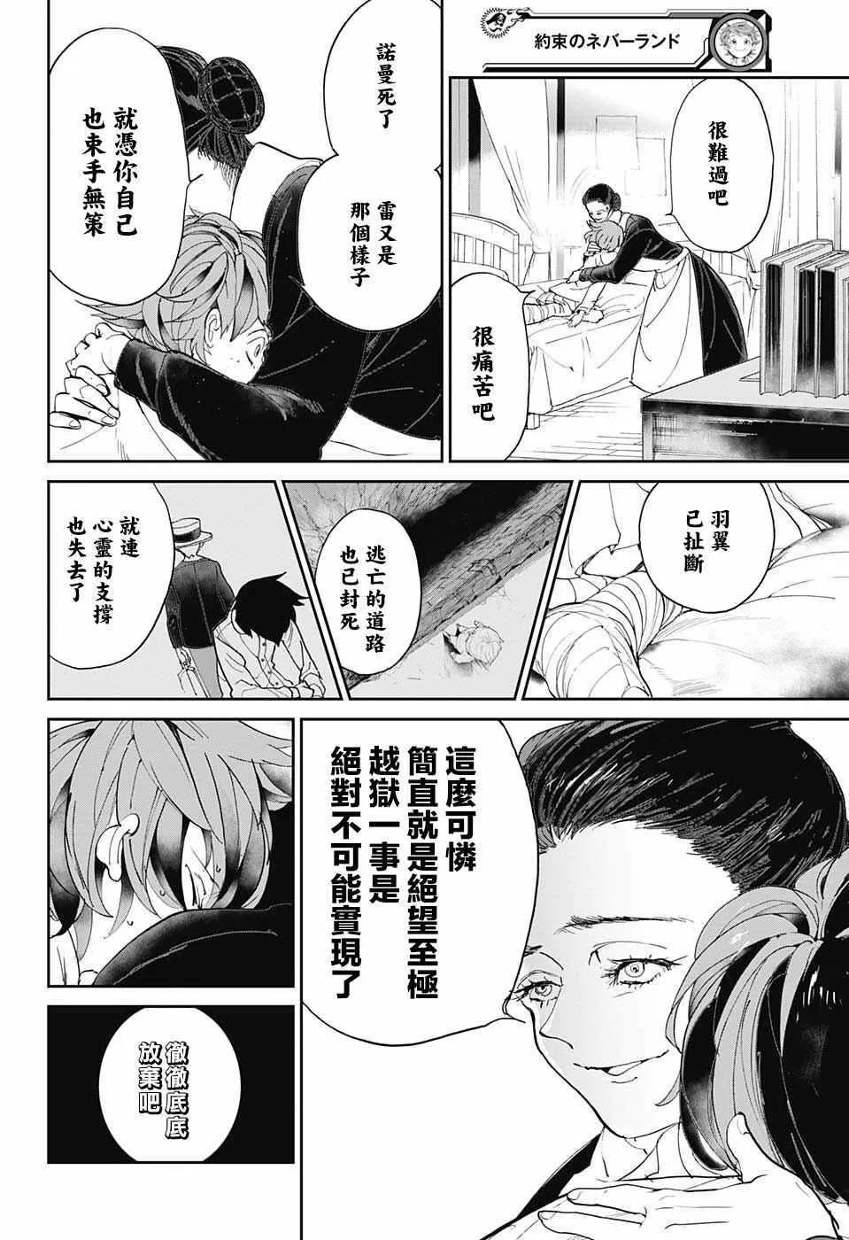 第31话 空虚 第10页