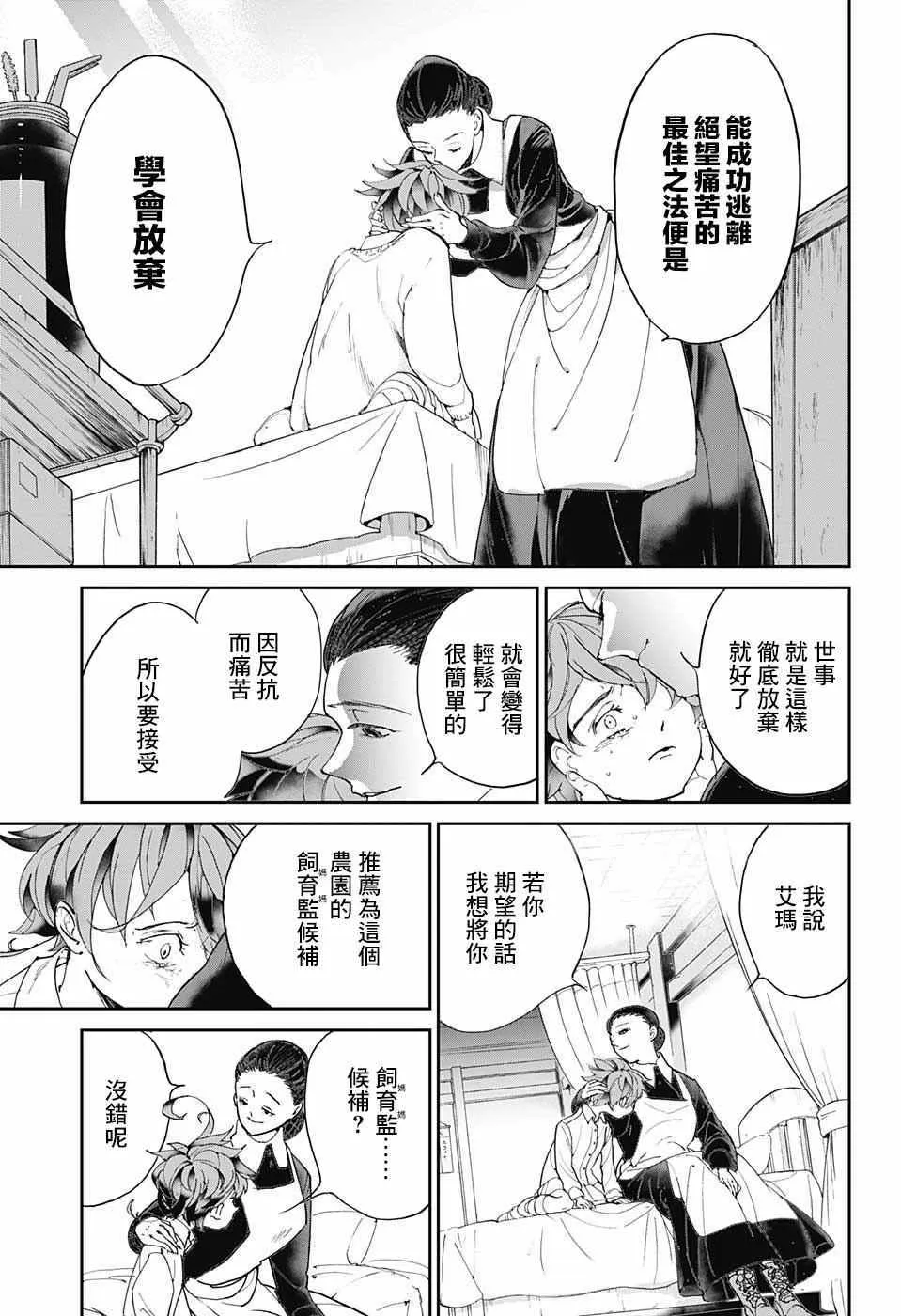 第31话 空虚 第11页