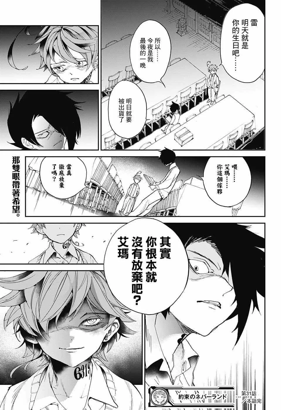 第31话 空虚 第19页