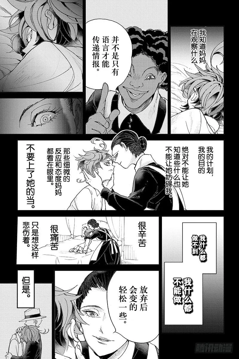 第32话 开始行动① 第5页