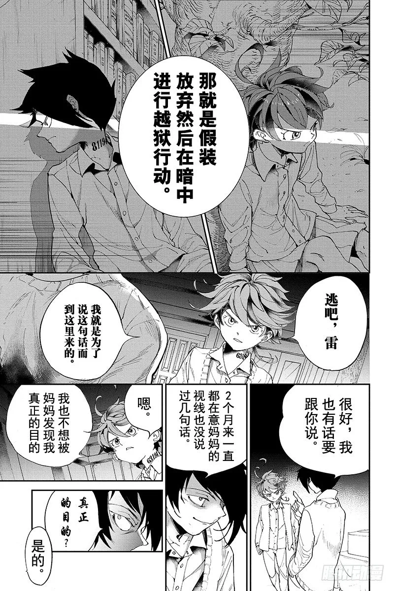 第32话 开始行动① 第7页