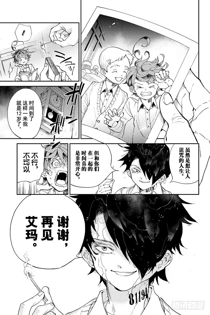 第32话 开始行动① 第23页