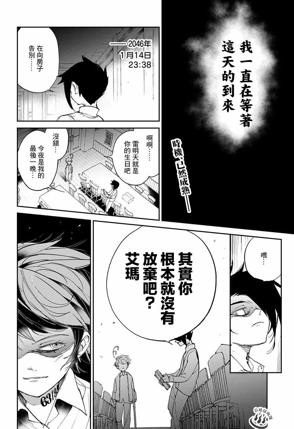 第32话 决行① 第2页