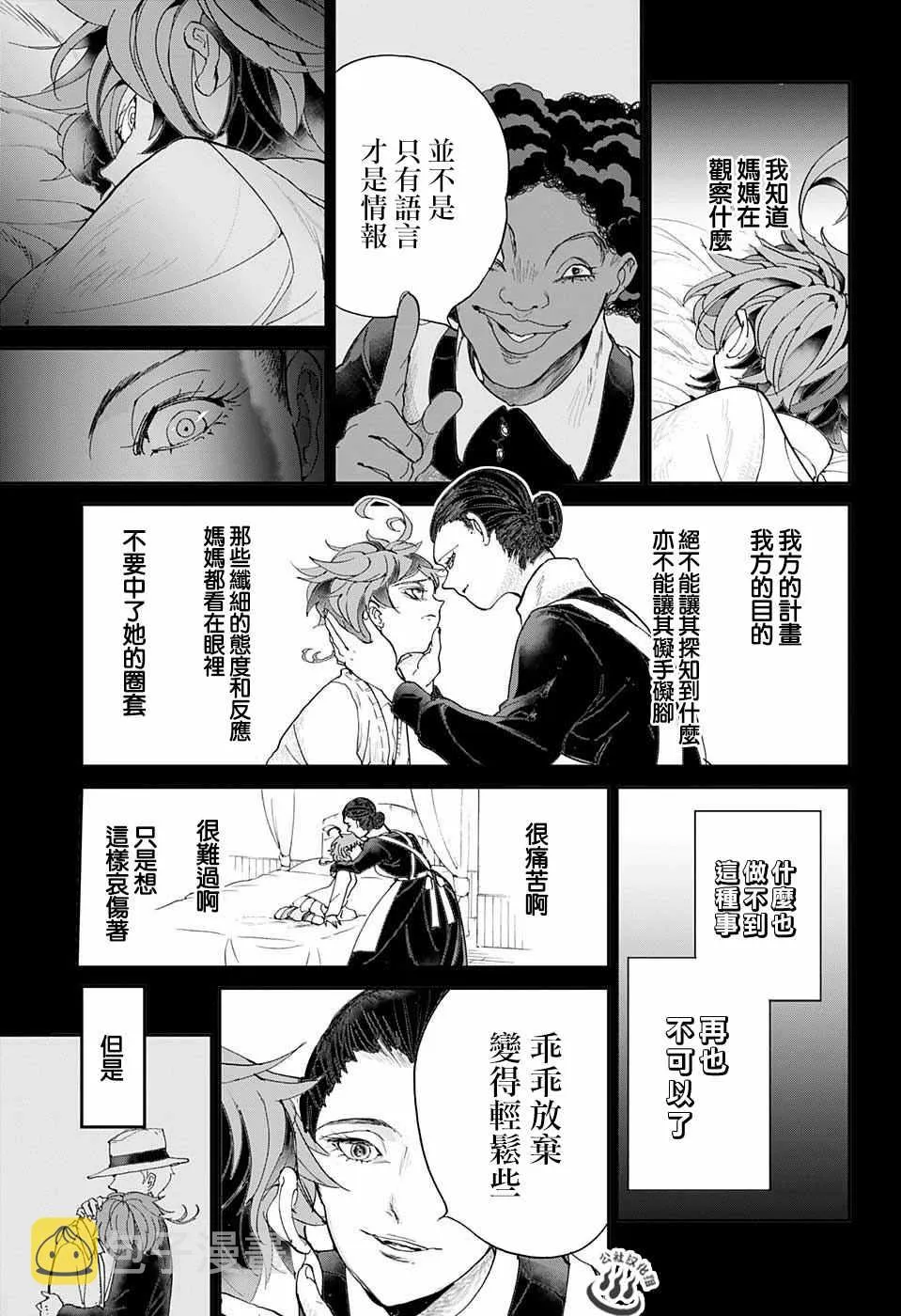 第32话 决行① 第5页