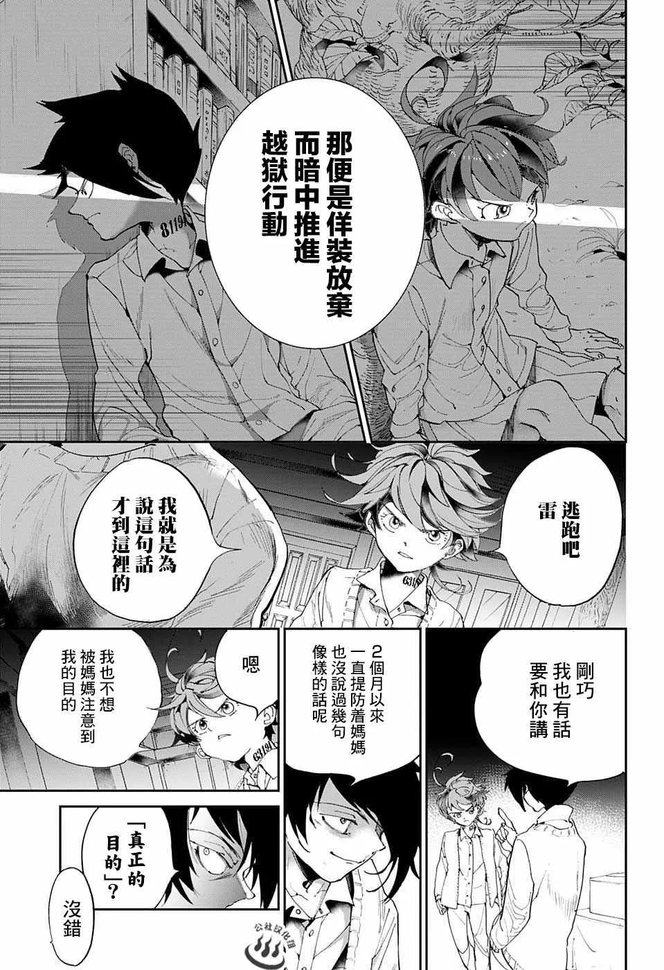 第32话 决行① 第7页