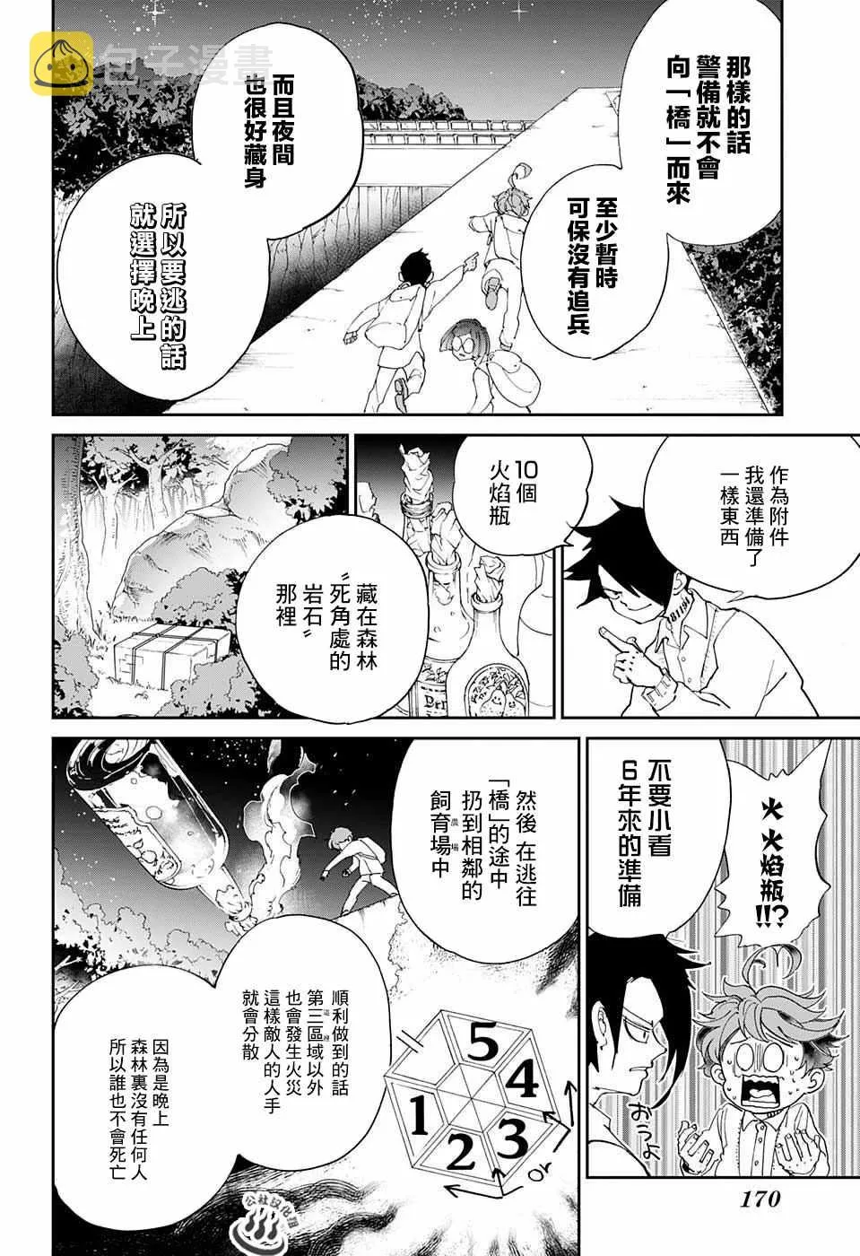 第32话 决行① 第14页
