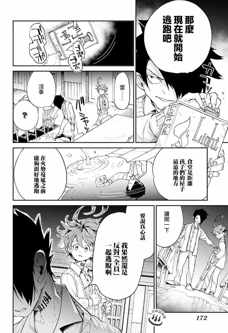 第32话 决行① 第16页
