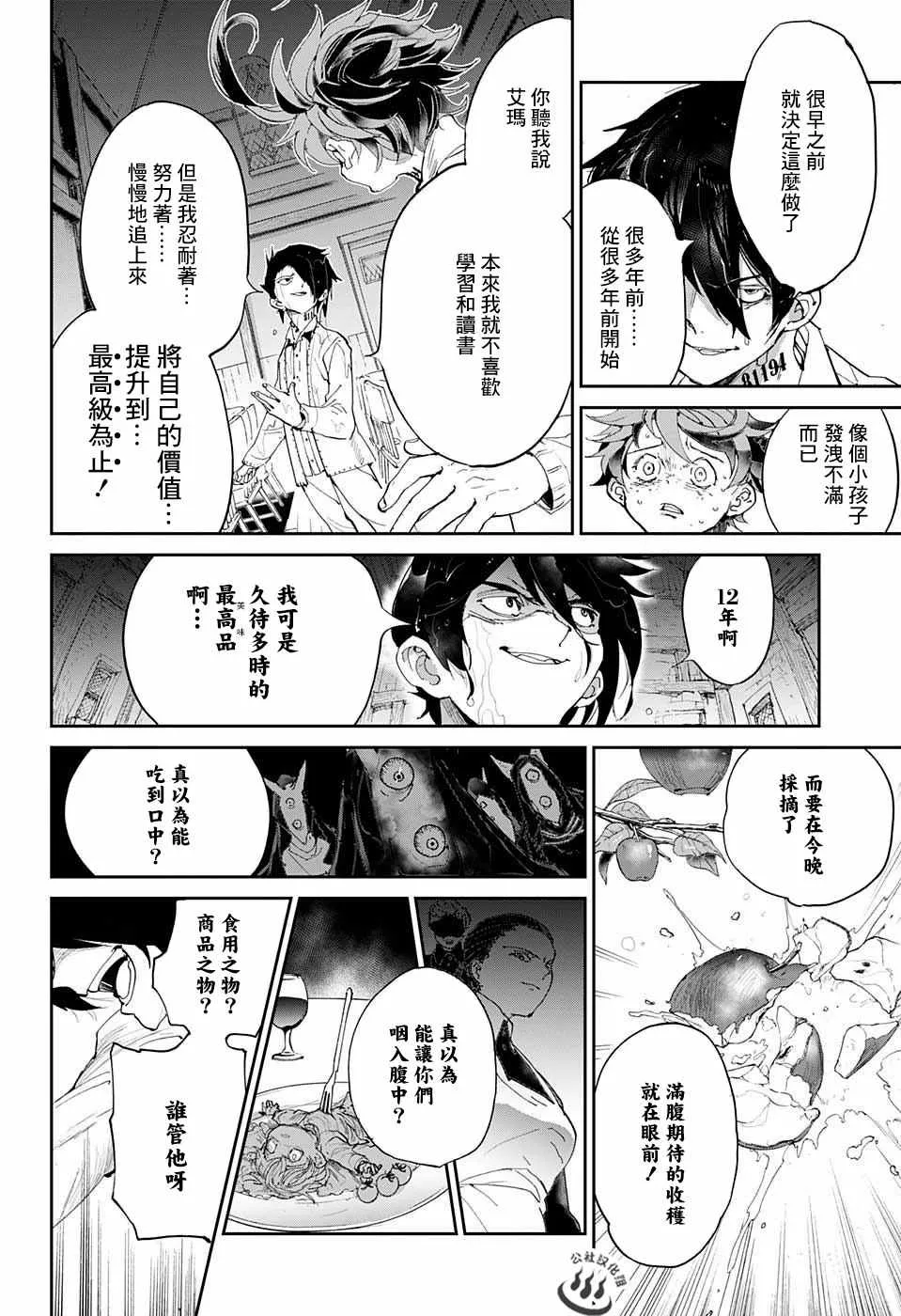 第32话 决行① 第20页