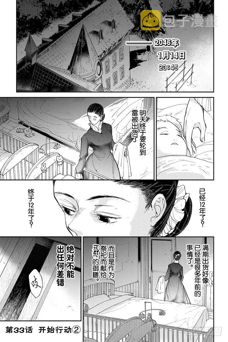 第33话 开始行动② 第1页