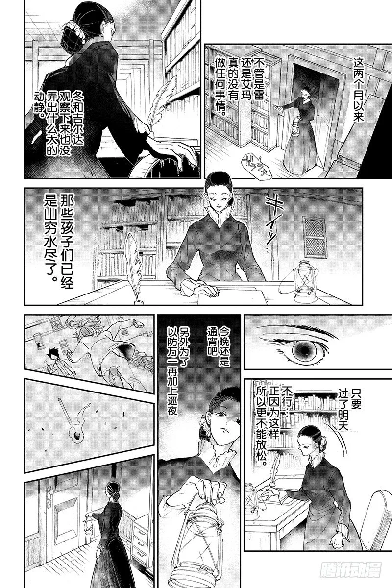 第33话 开始行动② 第2页