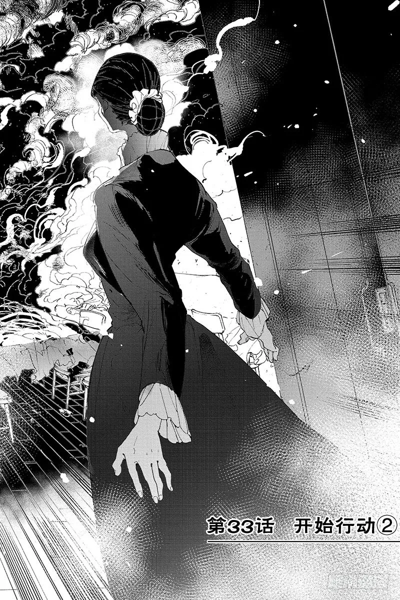 第33话 开始行动② 第4页