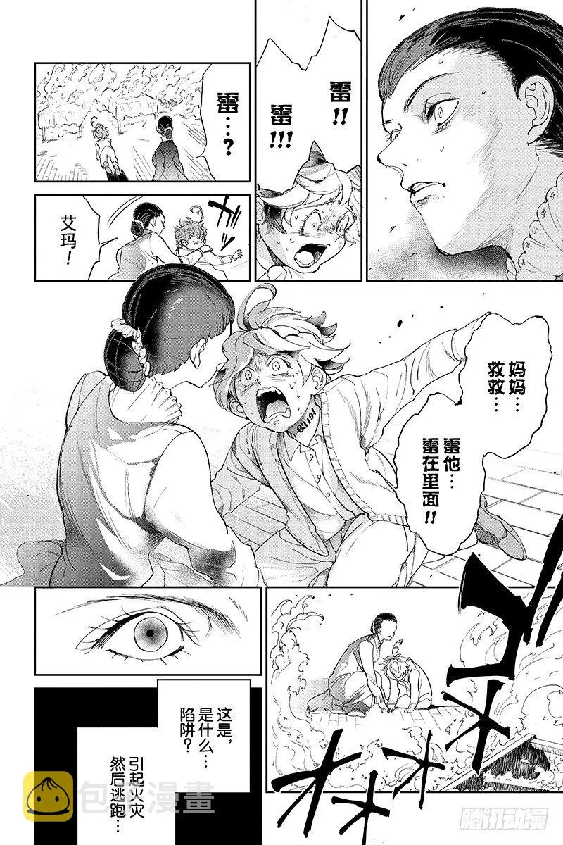 第33话 开始行动② 第6页