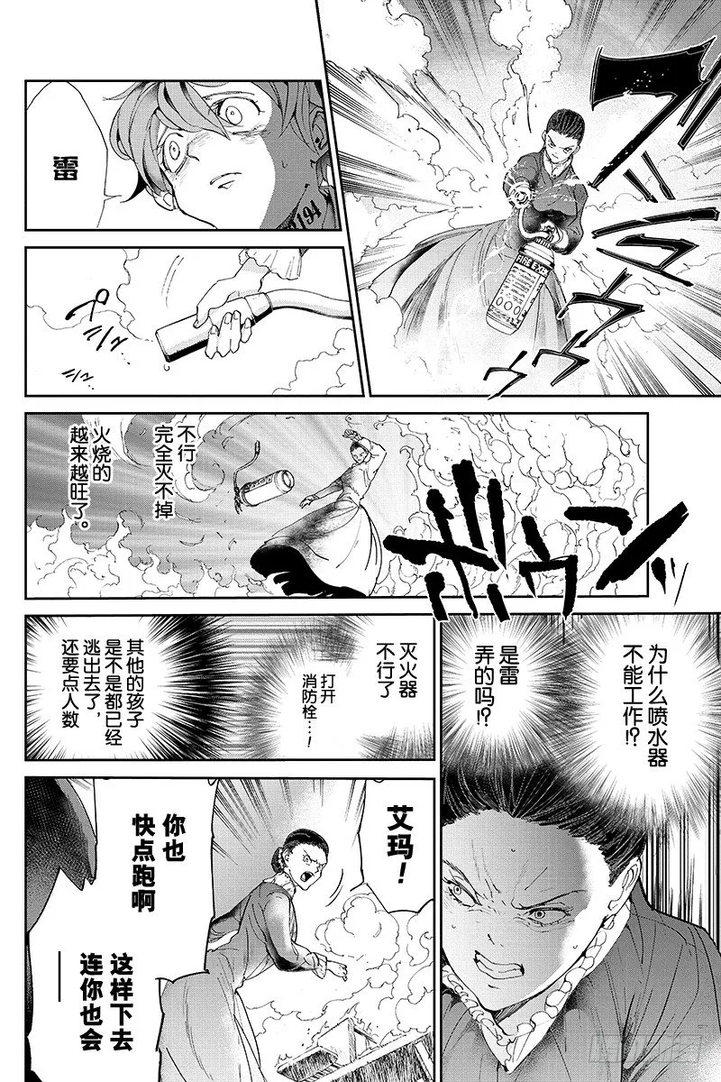 第33话 开始行动② 第10页