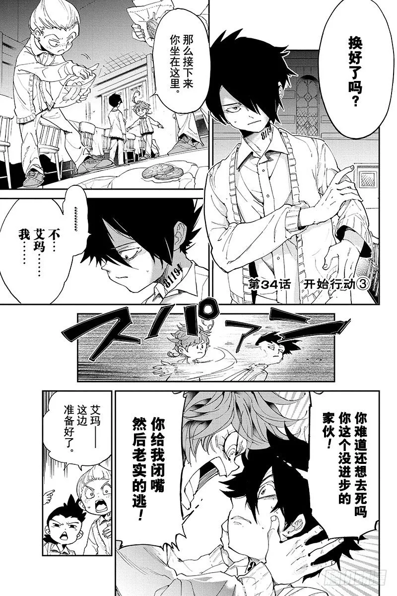 第34话 开始行动③ 第1页