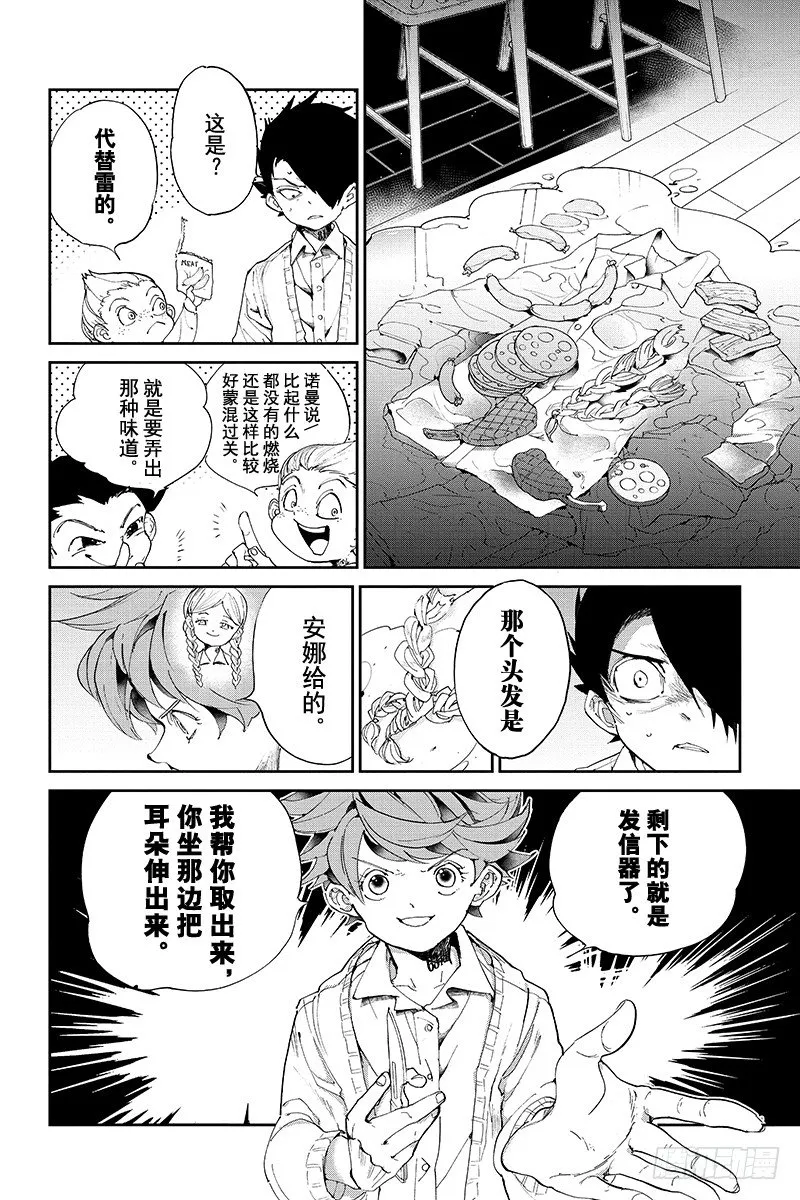 第34话 开始行动③ 第2页