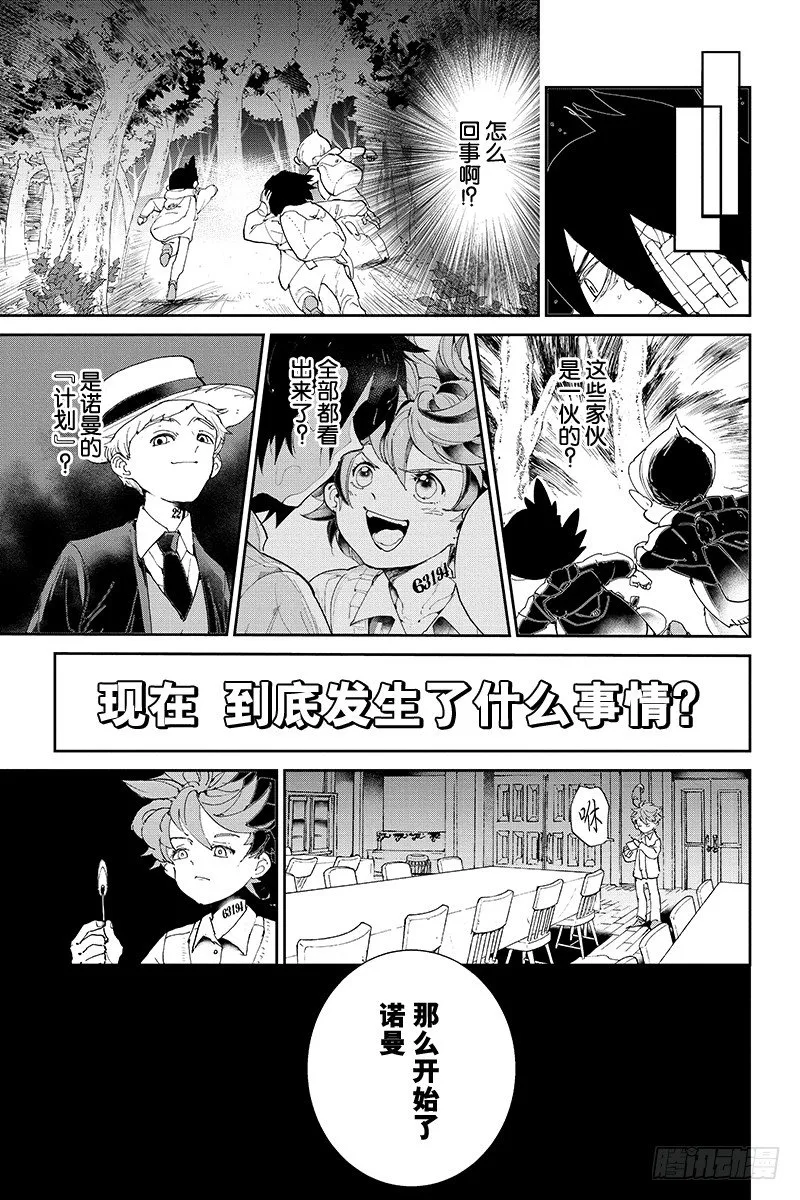 第34话 开始行动③ 第3页