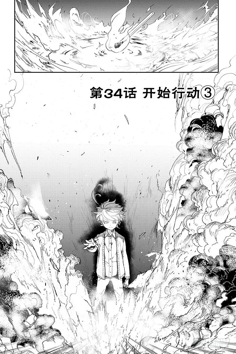 第34话 开始行动③ 第4页