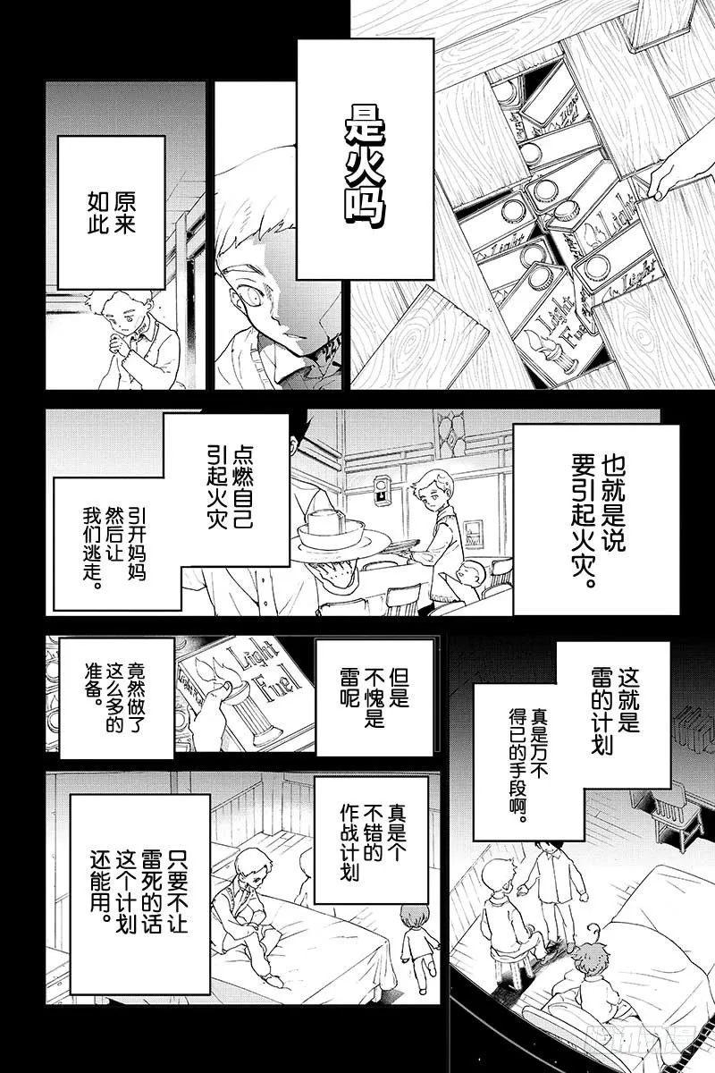 第34话 开始行动③ 第6页