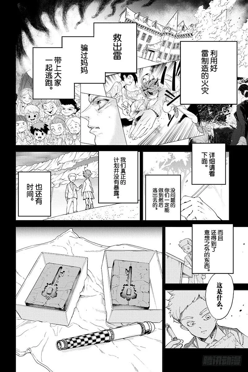 第34话 开始行动③ 第8页