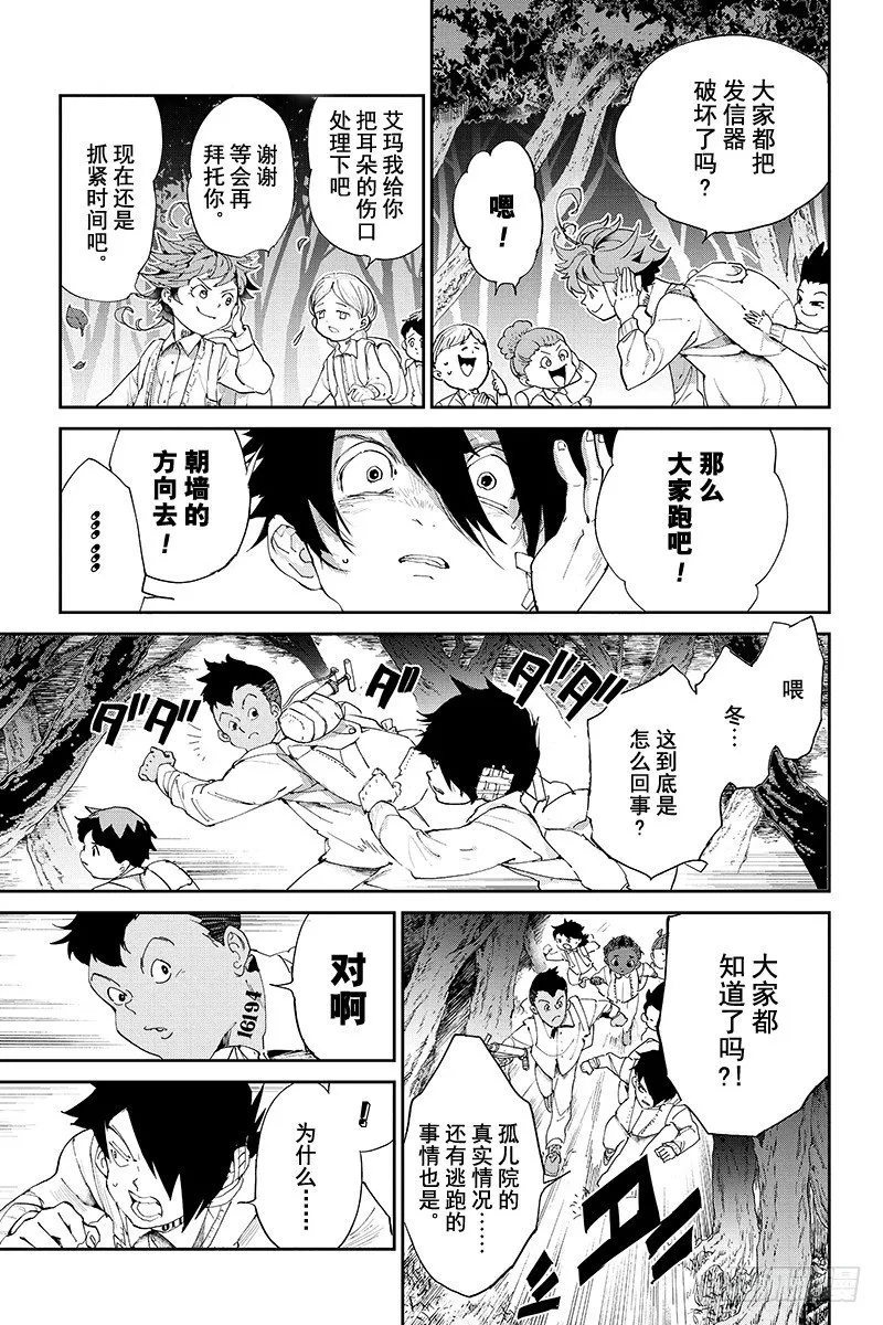 第34话 开始行动③ 第11页
