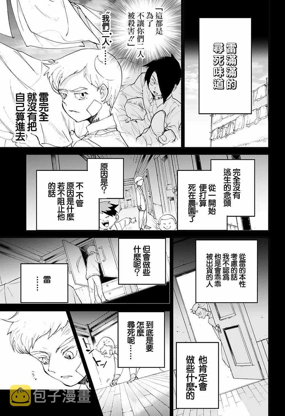 第34话 决行③ 第5页