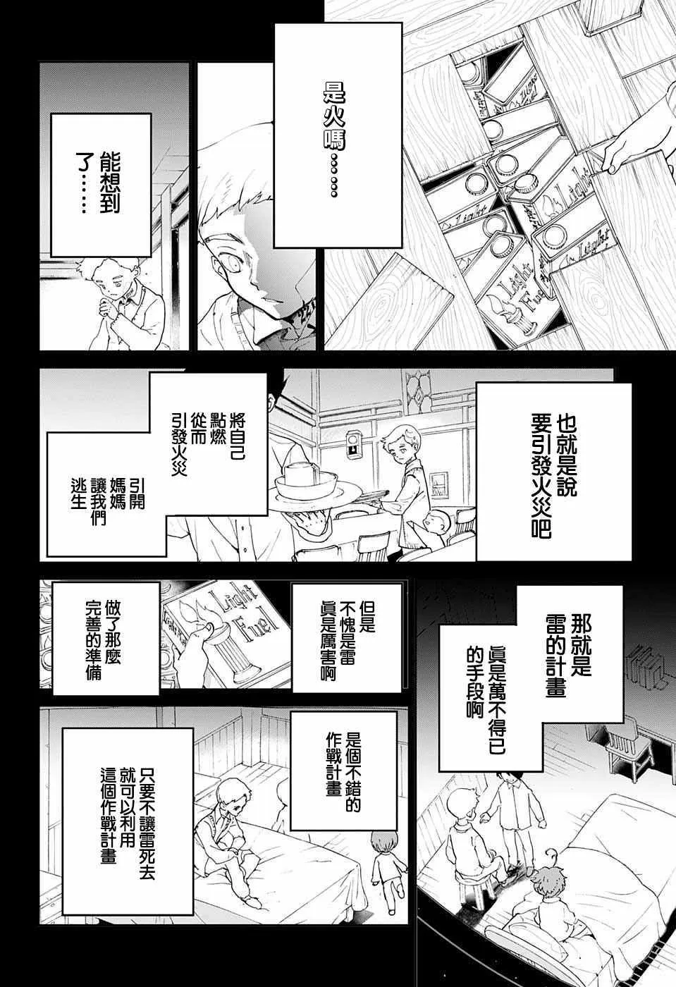 第34话 决行③ 第6页