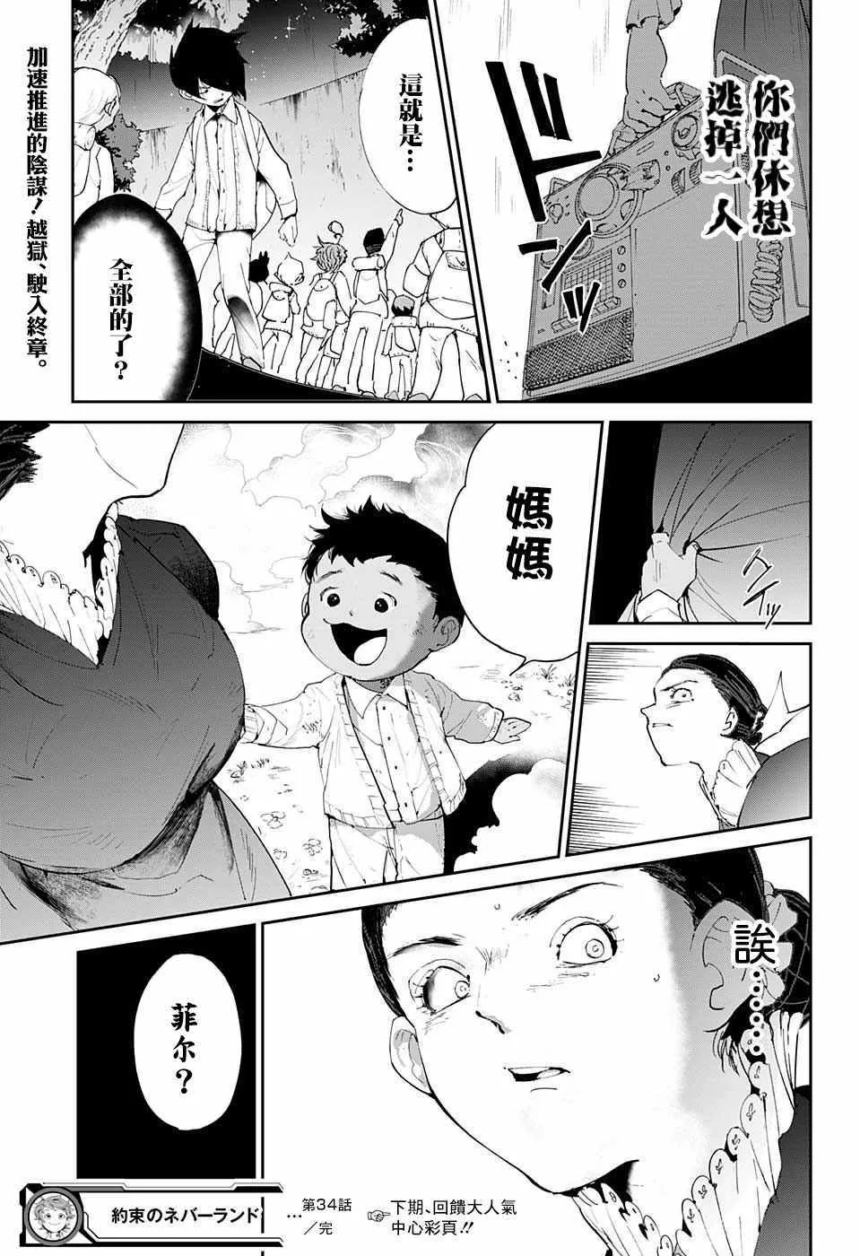 第34话 决行③ 第19页