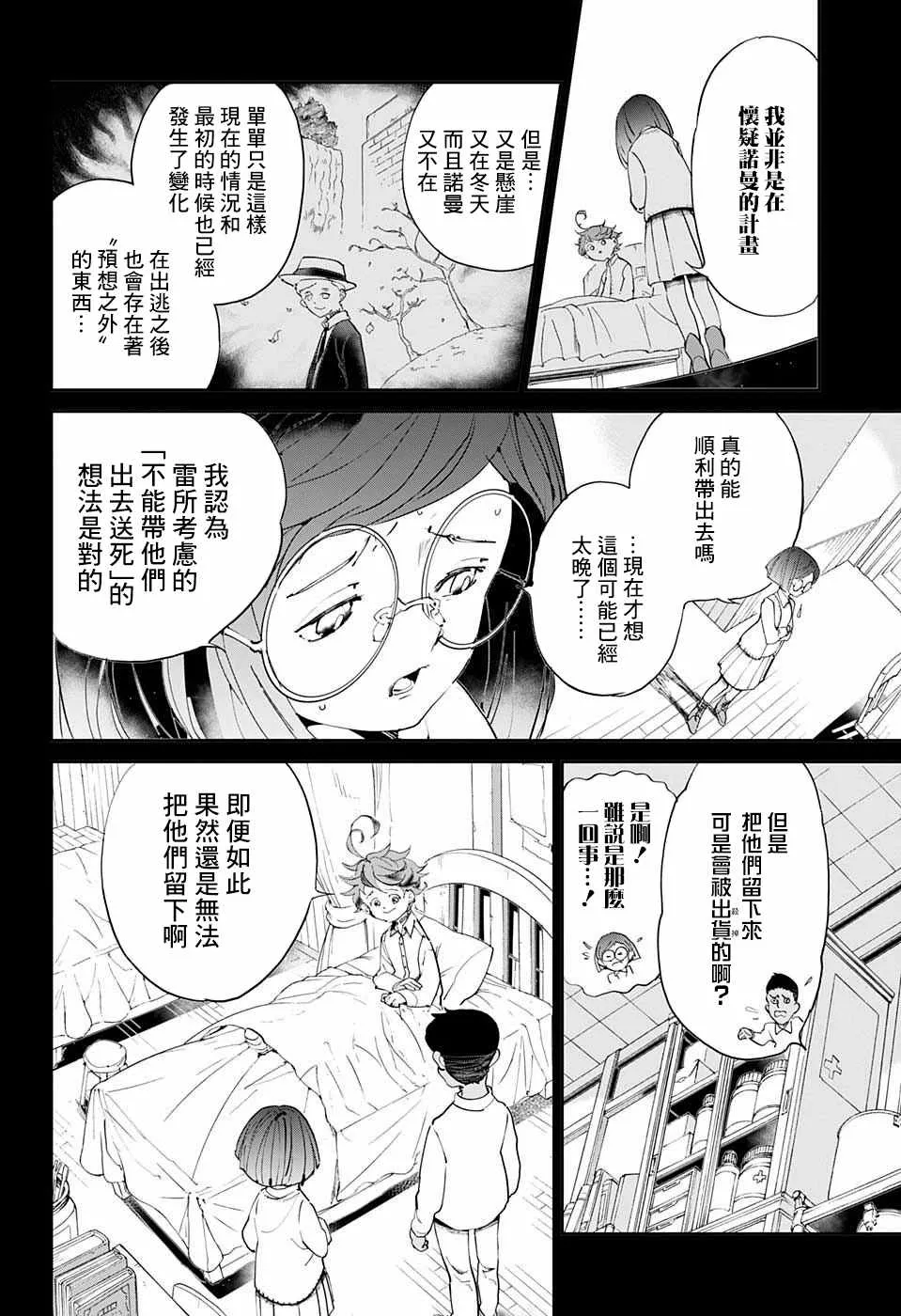 第35话 决行④ 第6页