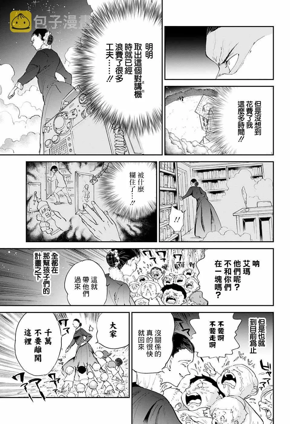 第35话 决行④ 第16页