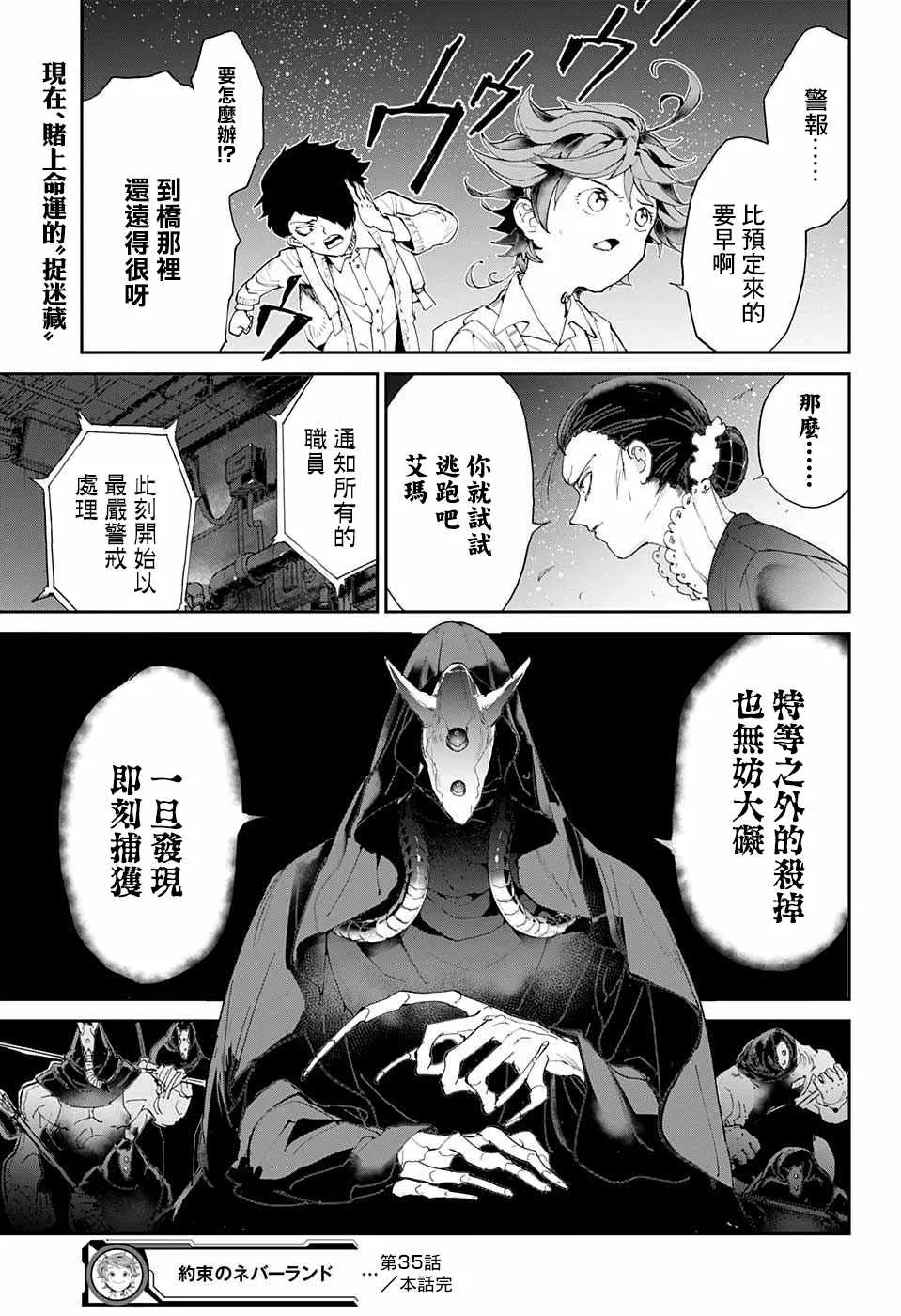 第35话 决行④ 第20页
