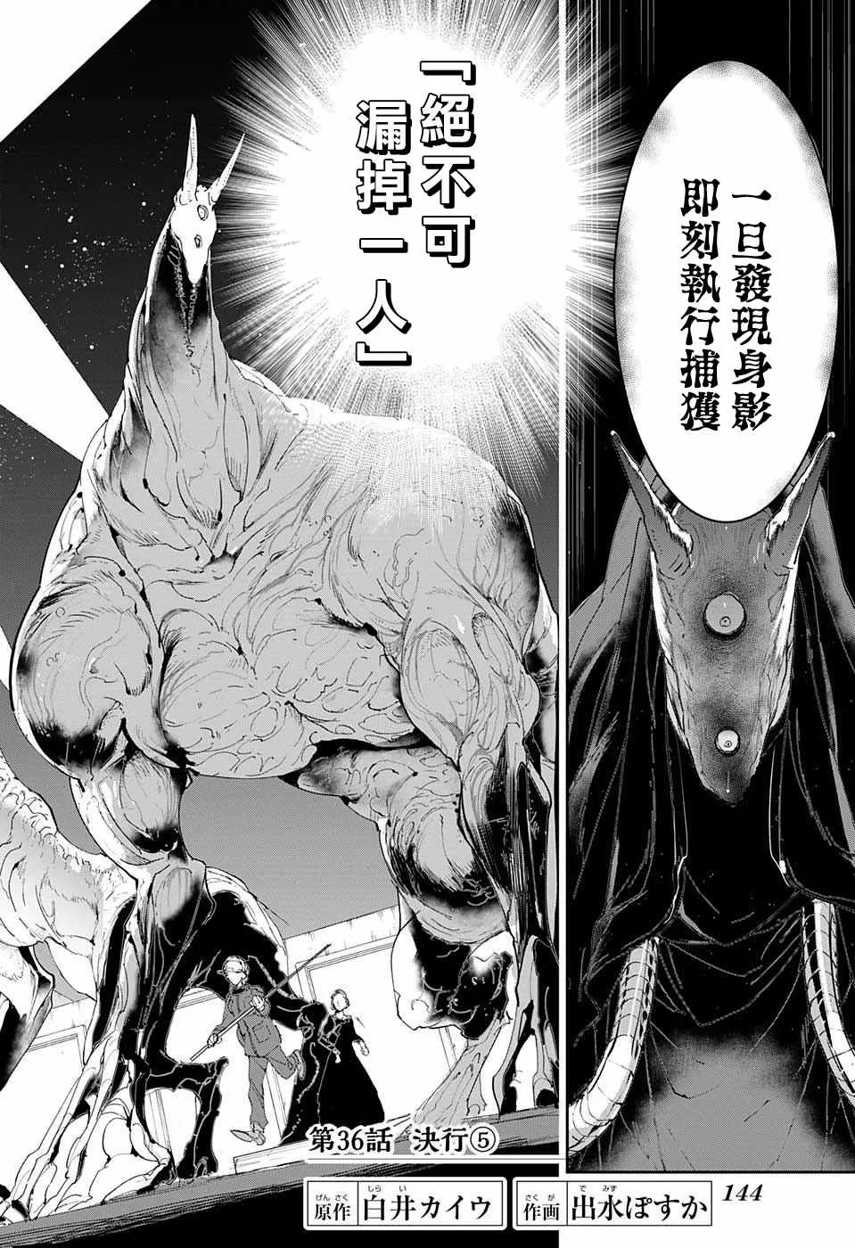 第36话 决行⑤ 第2页