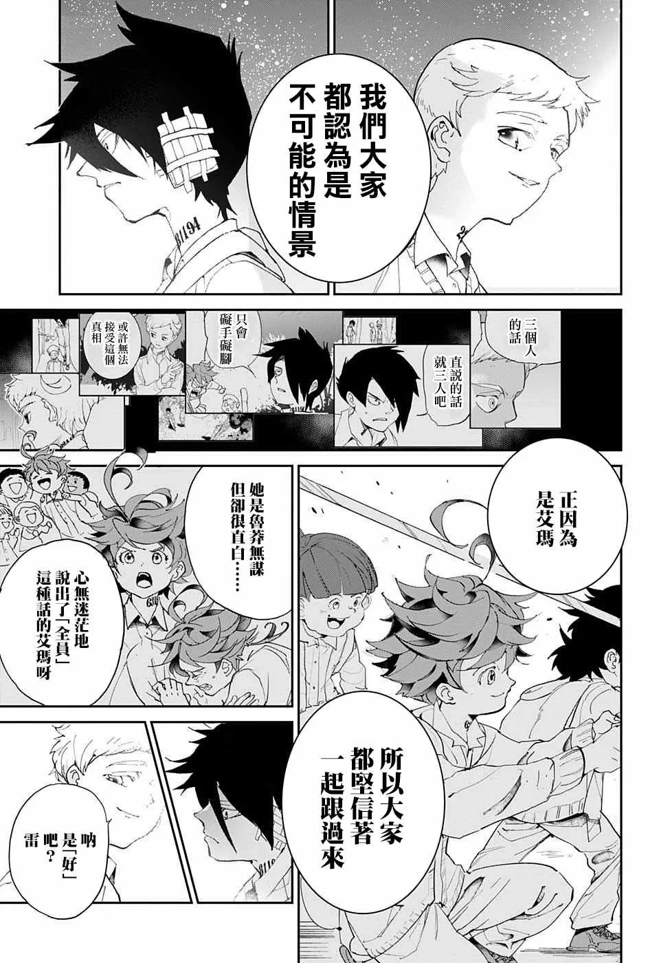第36话 决行⑤ 第13页
