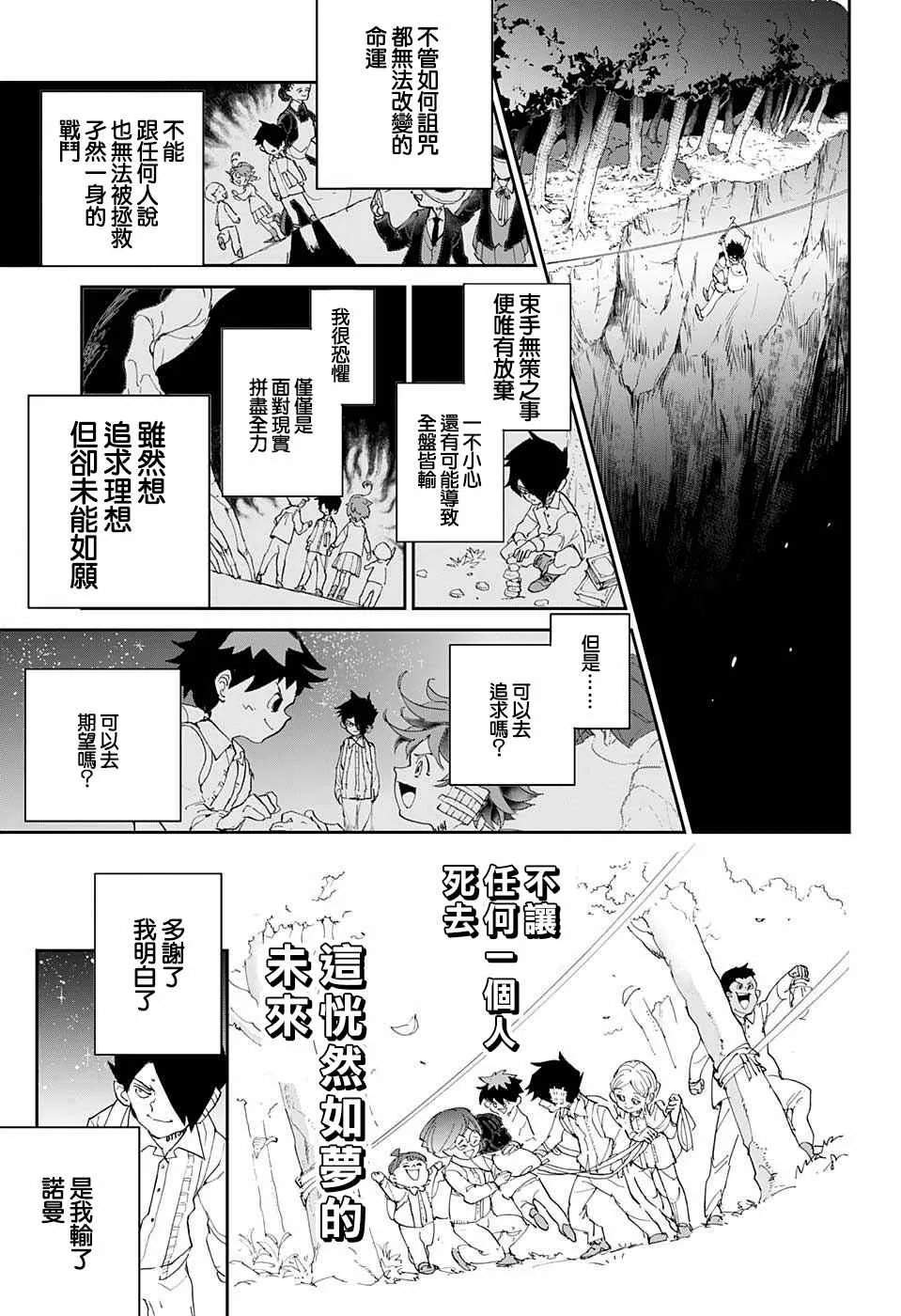 第36话 决行⑤ 第17页