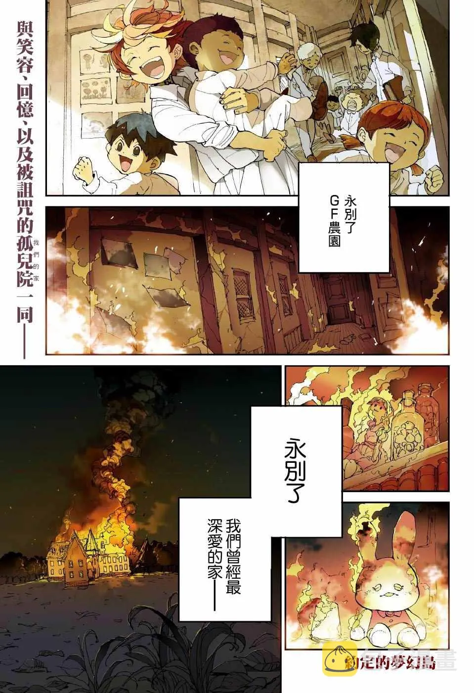 第37话 逃脱 第2页