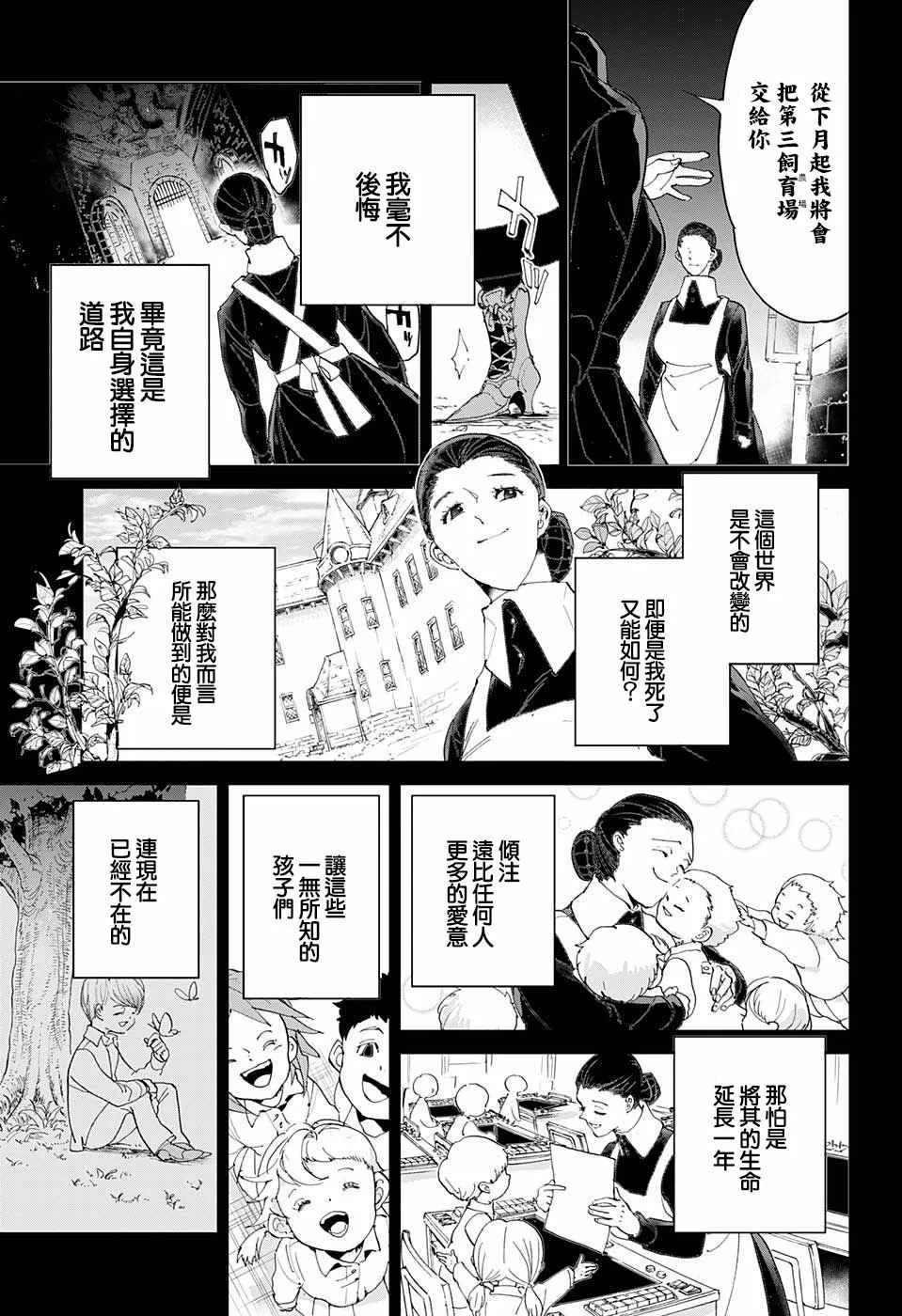 第37话 逃脱 第8页
