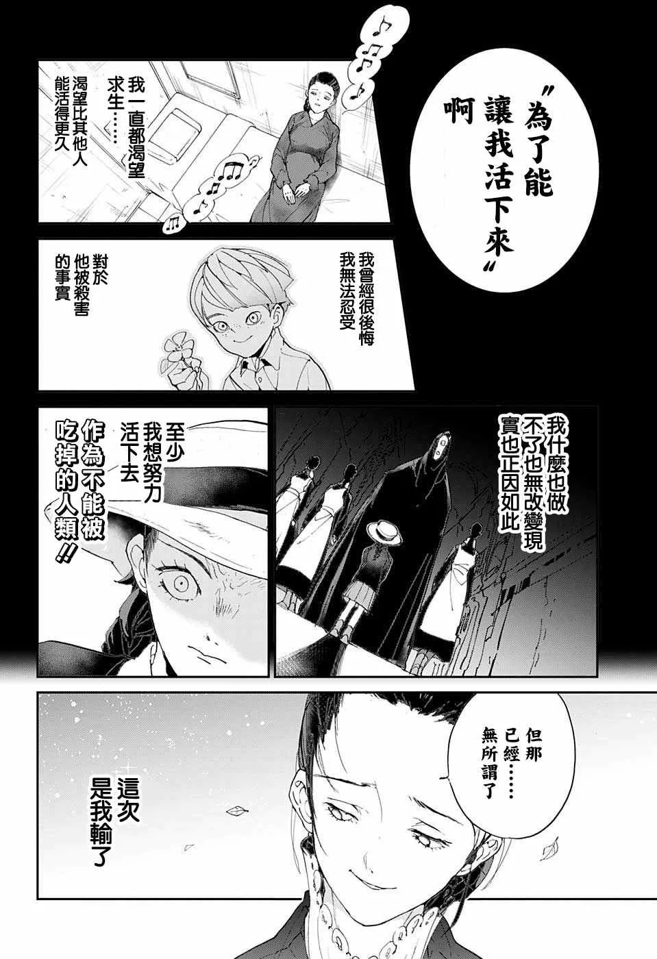 第37话 逃脱 第11页