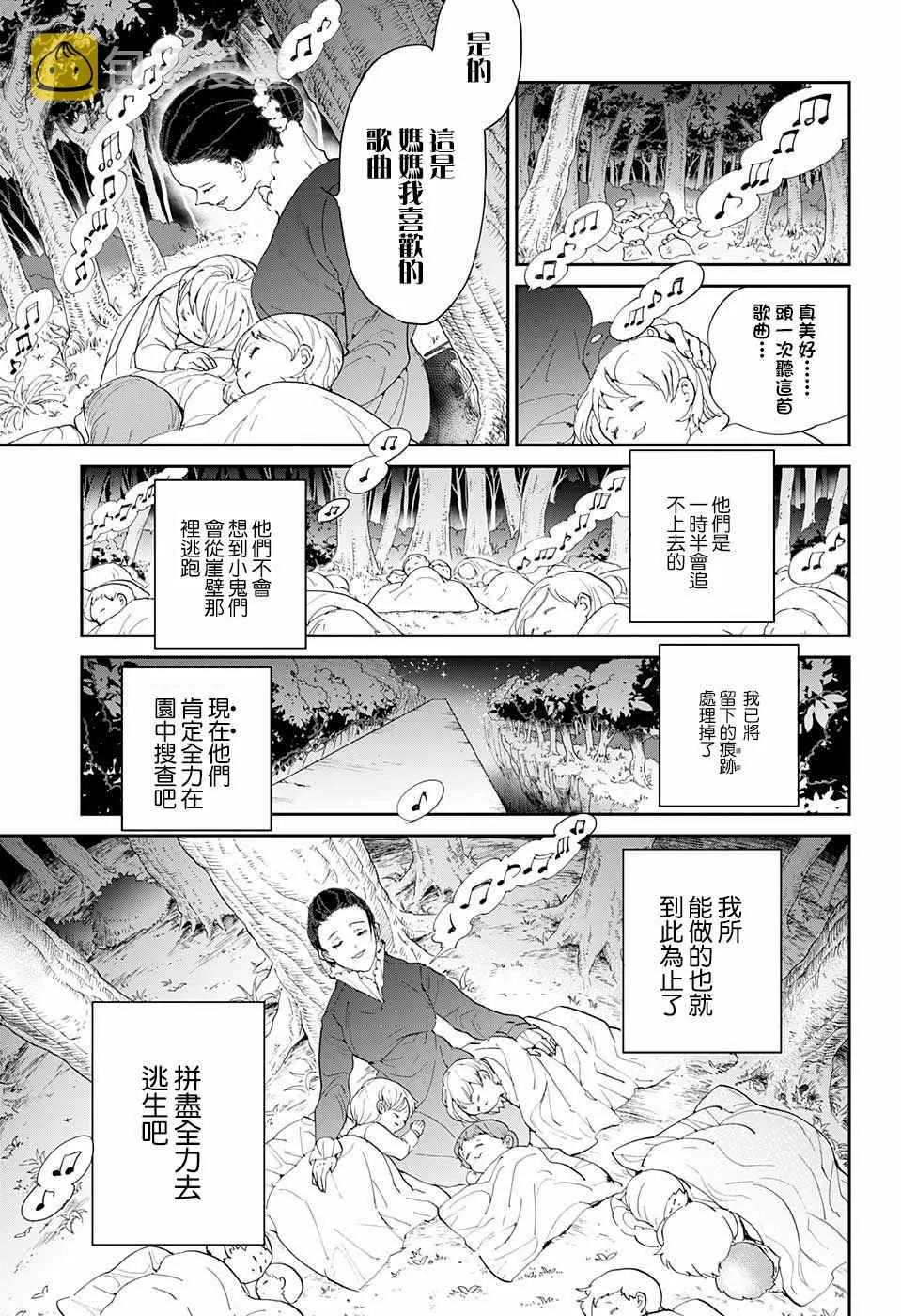 第37话 逃脱 第16页