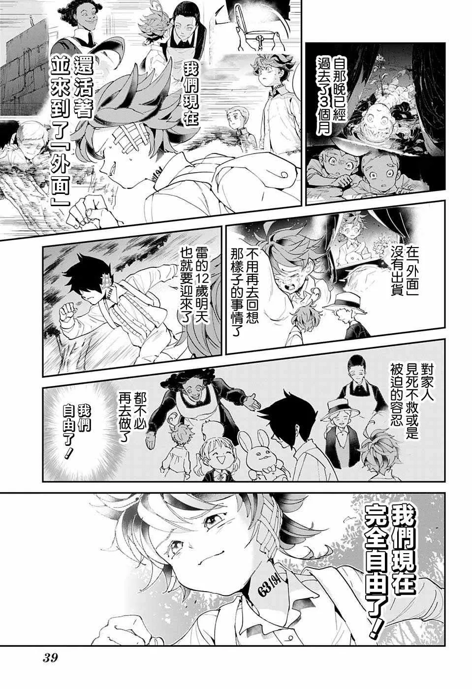 第37话 逃脱 第18页