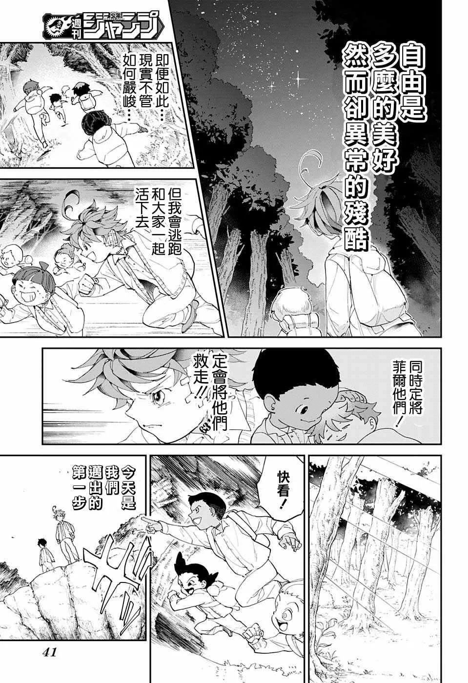 第37话 逃脱 第20页