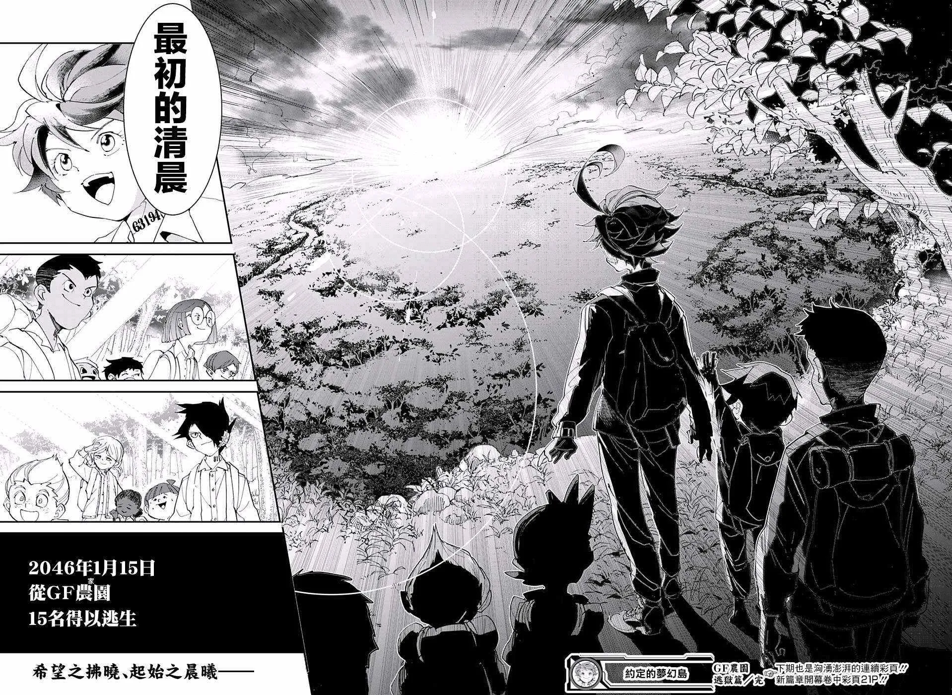 第37话 逃脱 第21页
