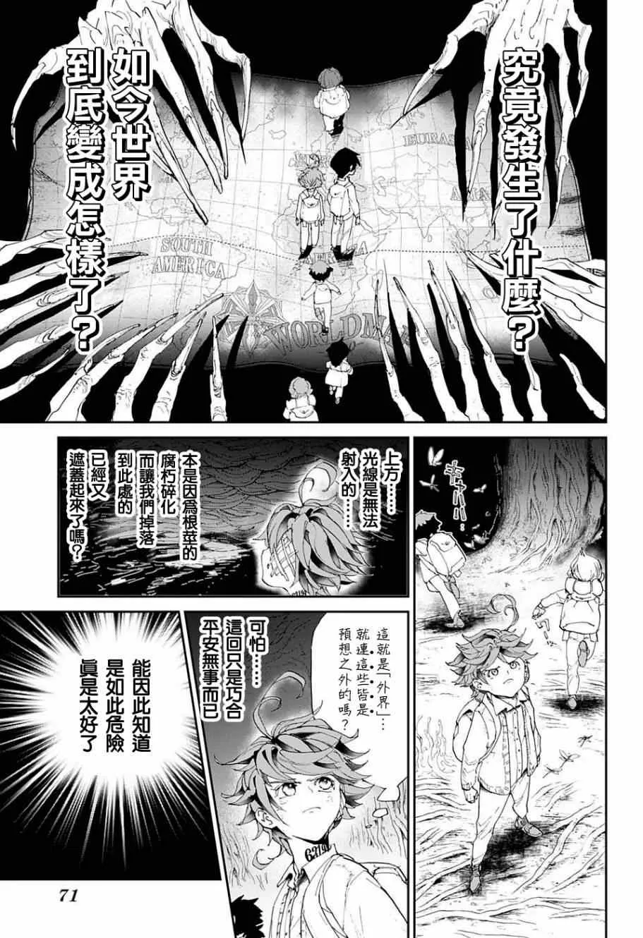 第39话 意料之外 第8页