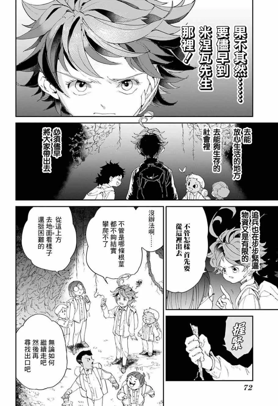 第39话 意料之外 第9页