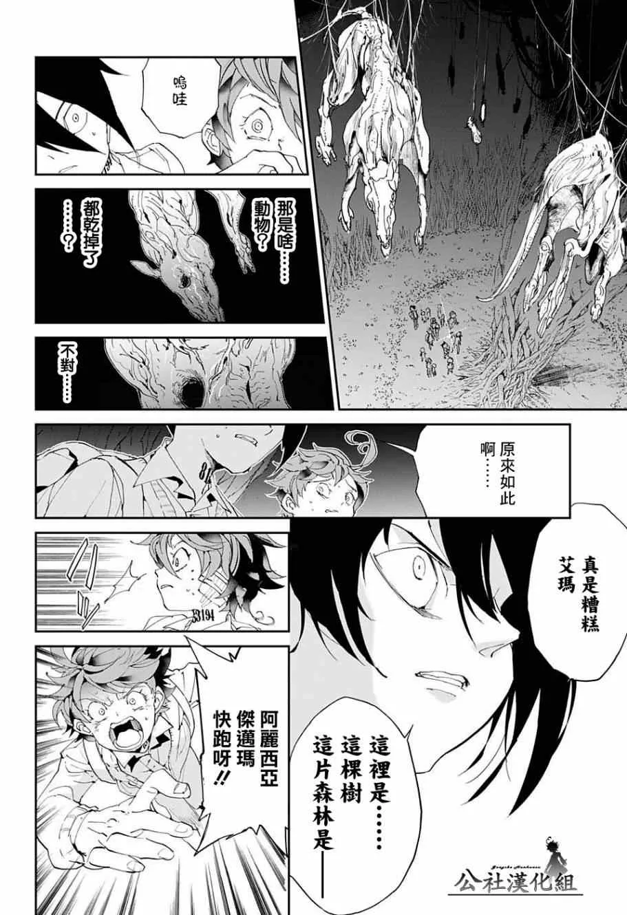 第39话 意料之外 第13页