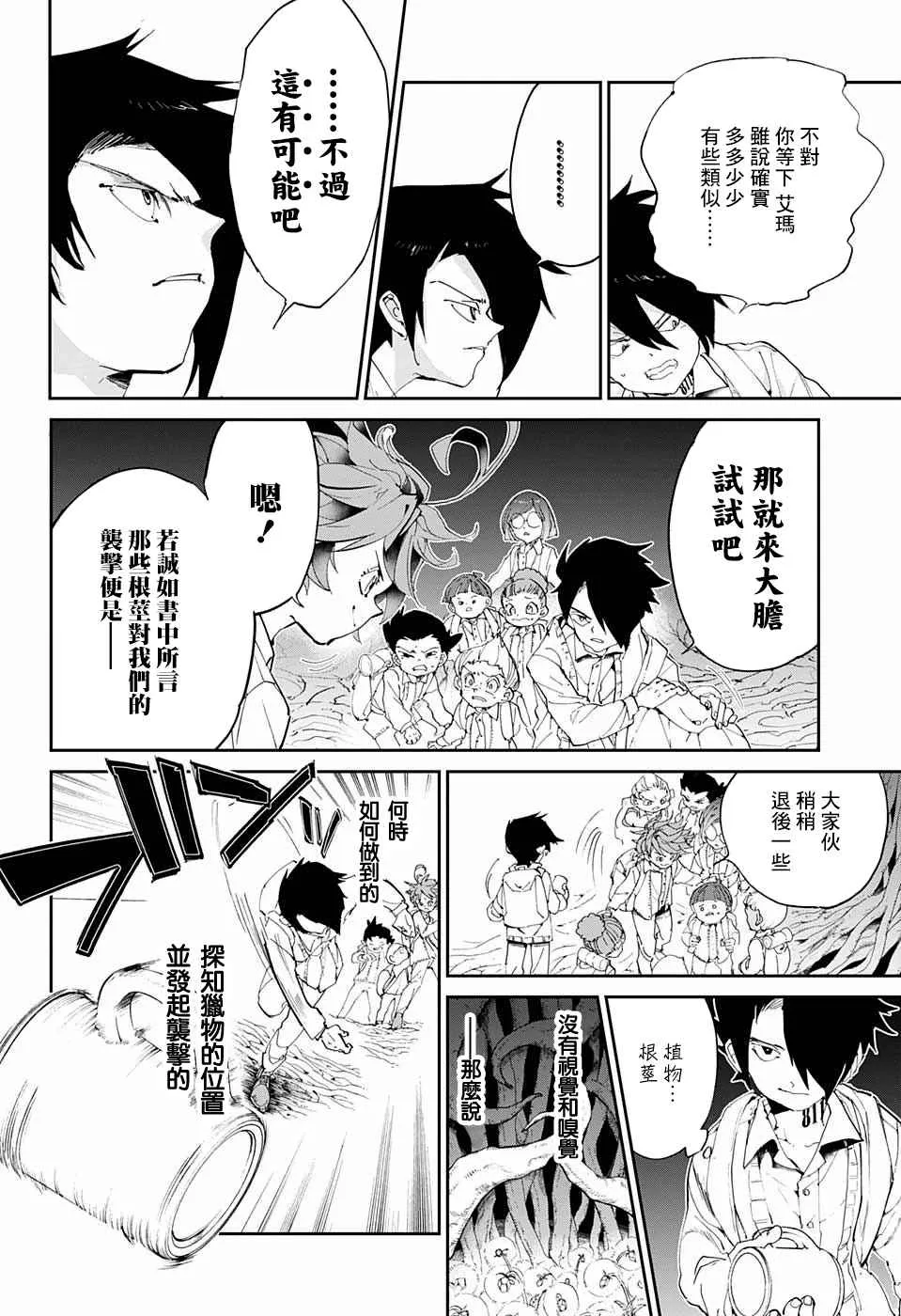 第40话 阿尔巴比涅拉之蛇 第7页