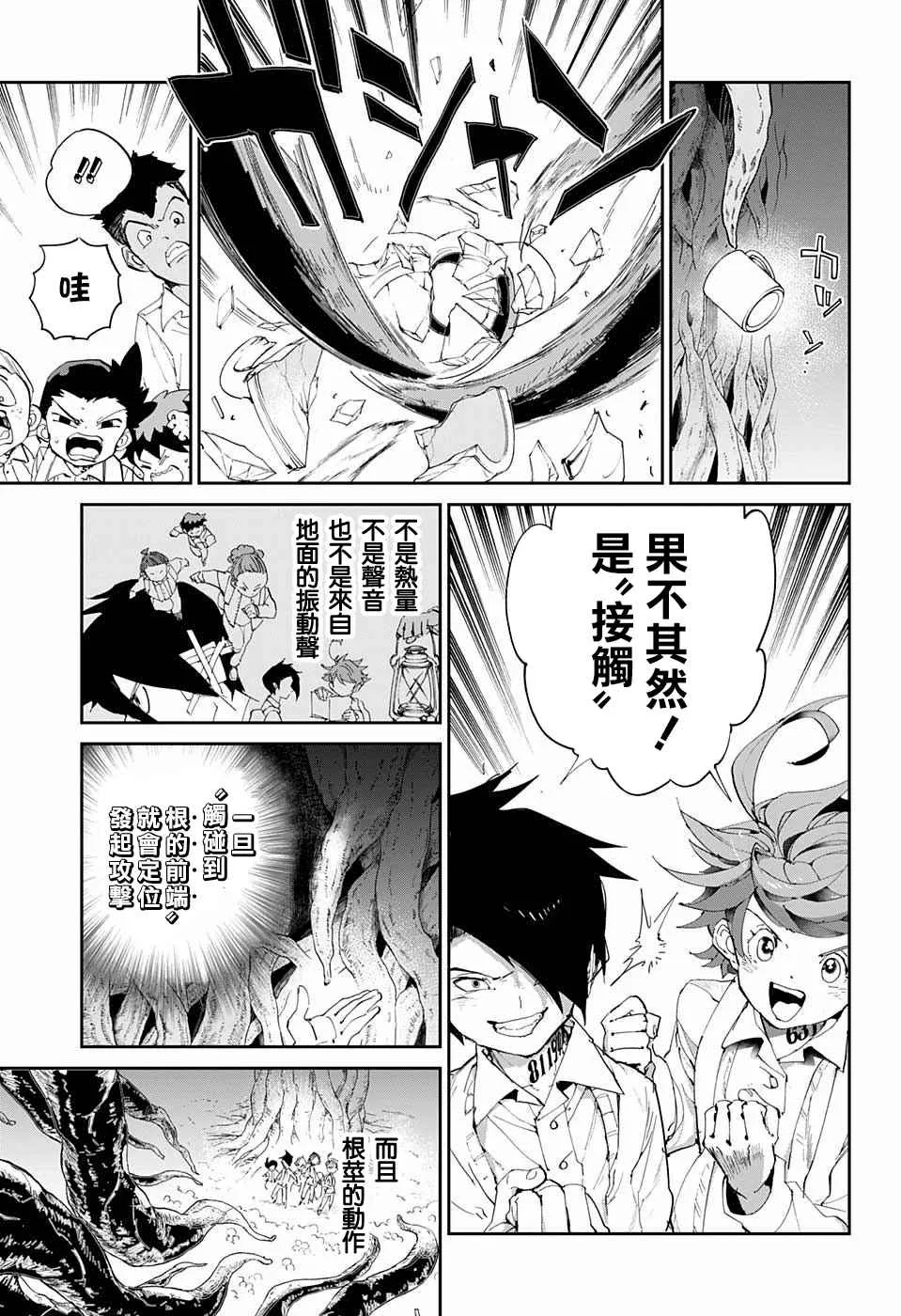 第40话 阿尔巴比涅拉之蛇 第8页