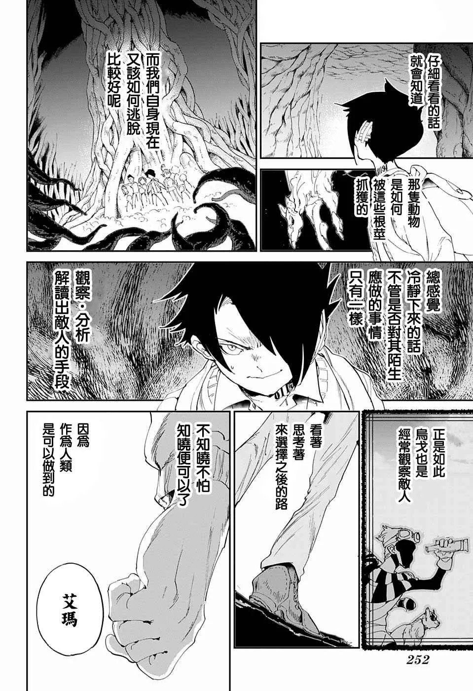第40话 阿尔巴比涅拉之蛇 第9页
