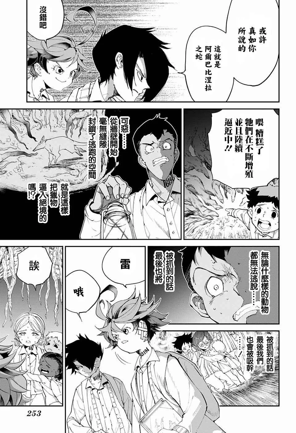第40话 阿尔巴比涅拉之蛇 第10页